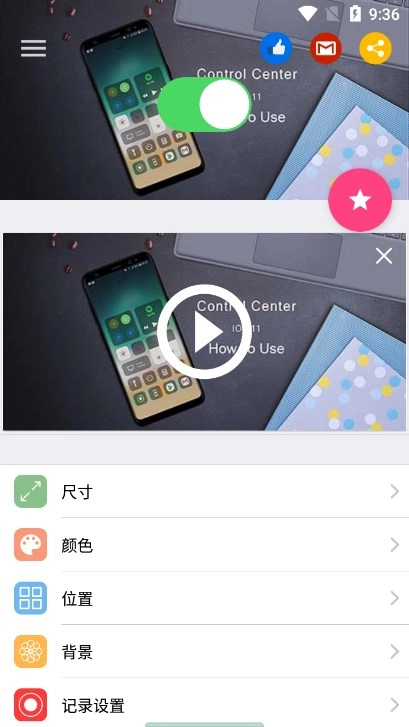 ControlCenter控制中心原版图2