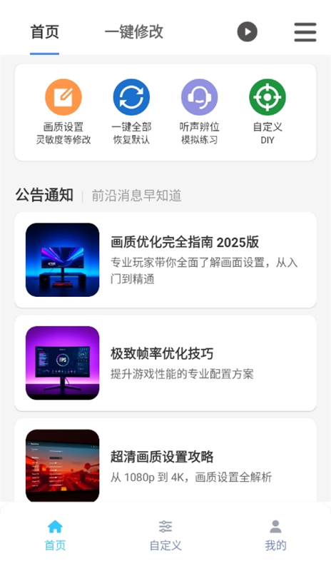 画质魔盒手机版图1