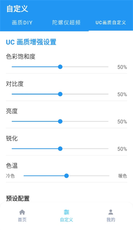画质魔盒手机版图2