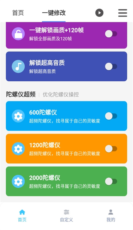 画质魔盒手机版图4