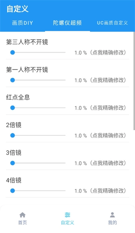 画质魔盒手机版图3