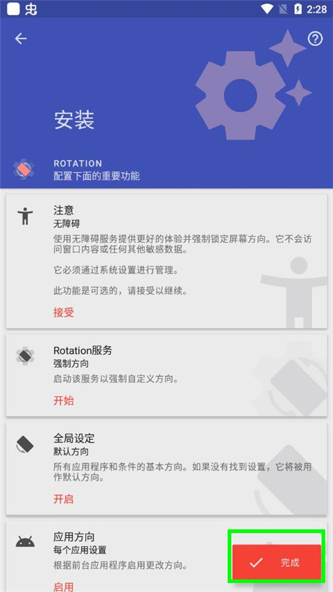rotation屏幕旋转器官方最新版图1