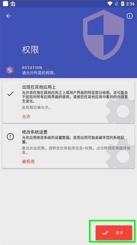 rotation屏幕旋转器官方最新版图3