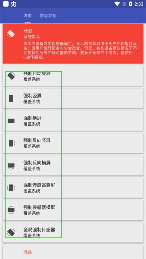 rotation屏幕旋转器官方最新版图2