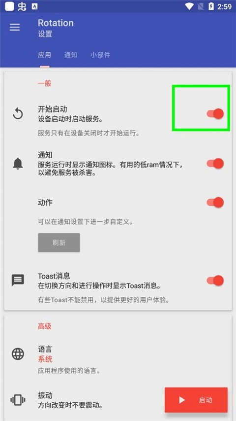 rotation屏幕旋转器官方最新版图4