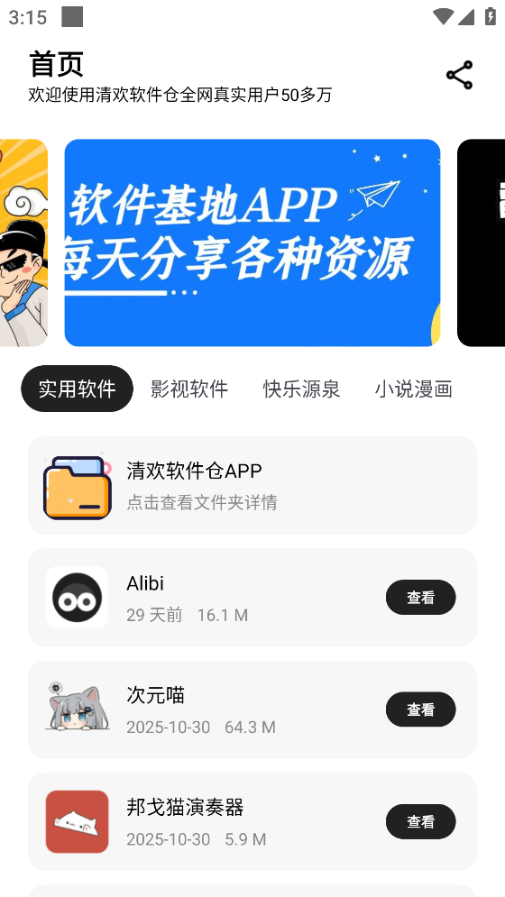 清欢软件仓免费版图1