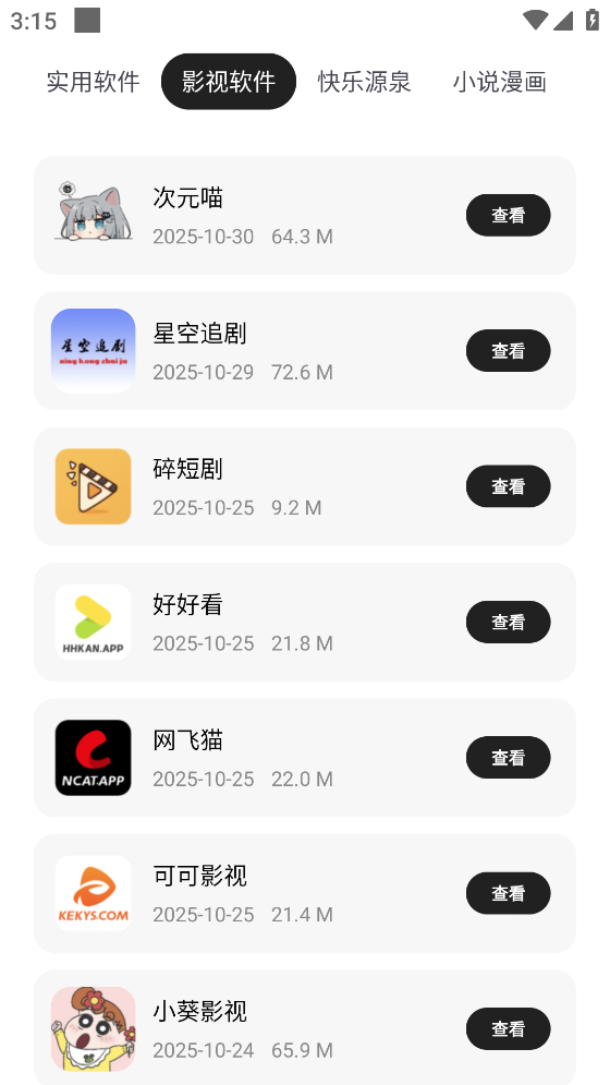 清欢软件仓免费版图2