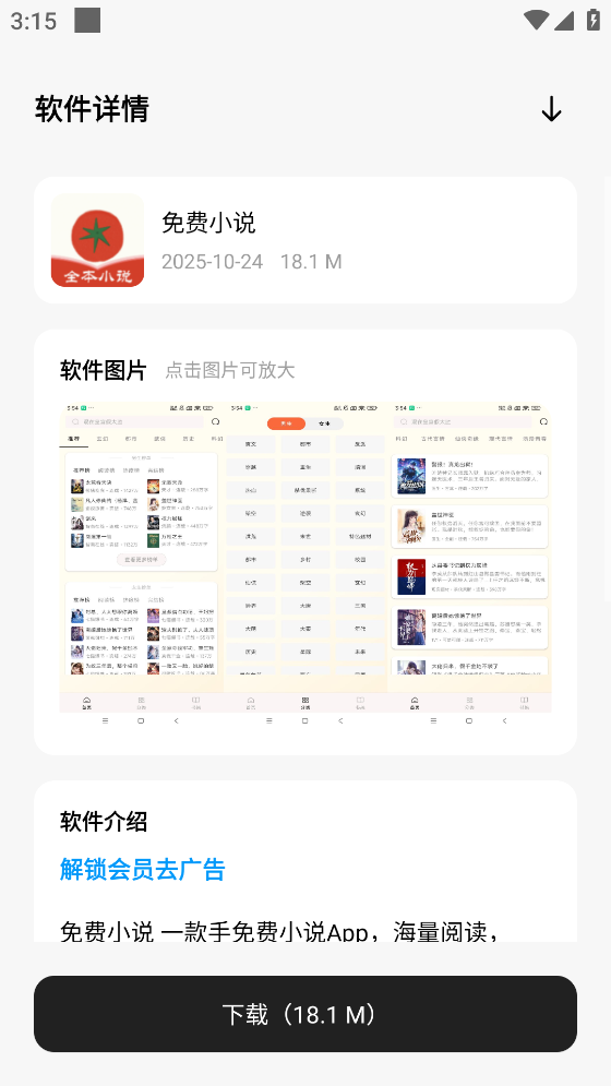 清欢软件仓免费版图3