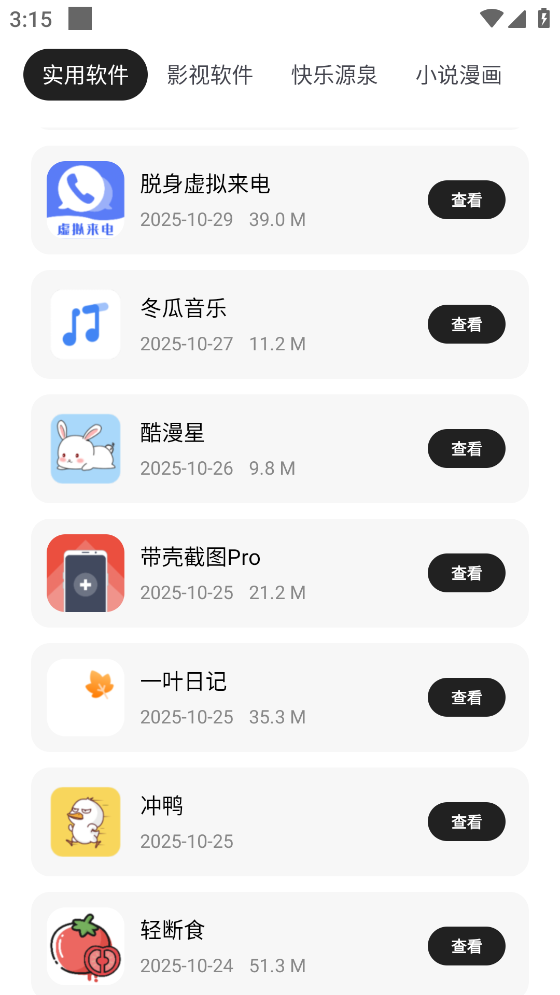 清欢软件仓免费版图4