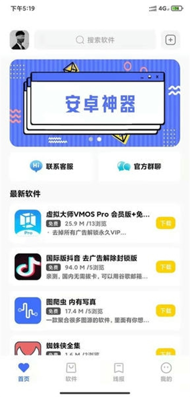 安楠软件库通用版图1