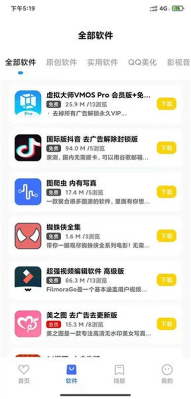 安楠软件库通用版图2