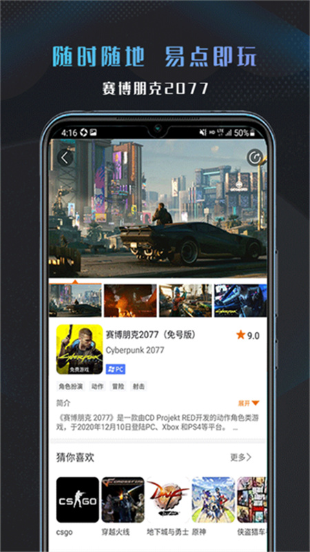 易点玩云游戏图3