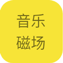 音乐磁场mp3手机免费版