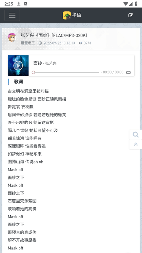 音乐磁场mp3手机免费版图2