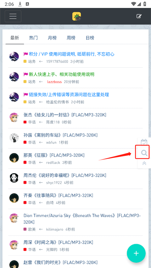 音乐磁场mp3手机免费版图4