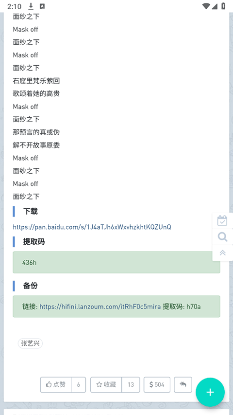 音乐磁场mp3手机免费版图3
