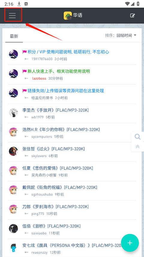 音乐磁场mp3手机免费版图7