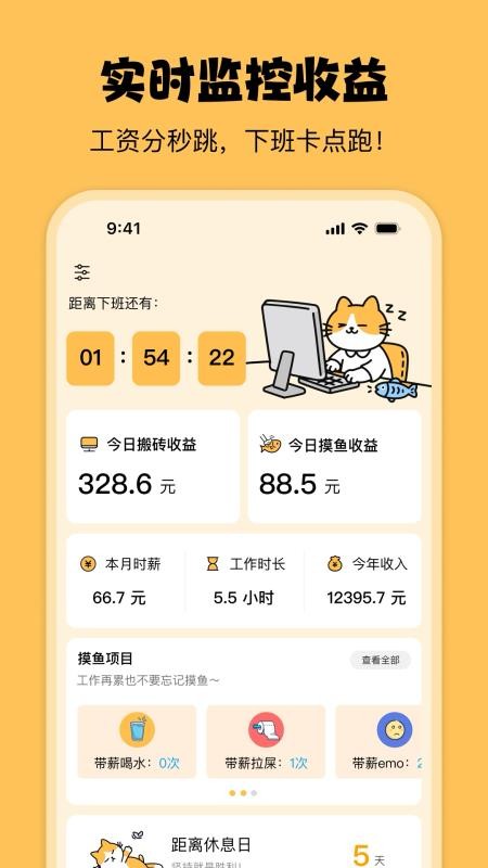 摸鱼时光原版图1