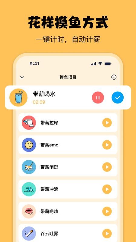 摸鱼时光原版图3