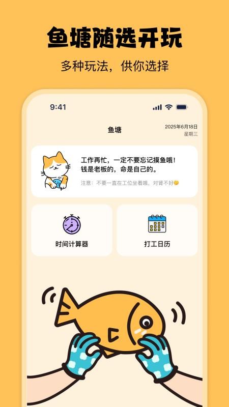 摸鱼时光原版图4