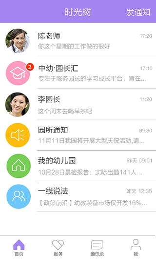 时光树安卓免费版图3