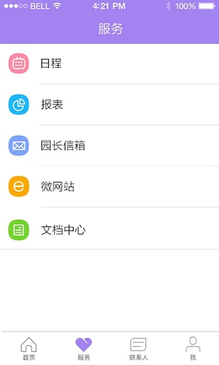 时光树安卓免费版图4