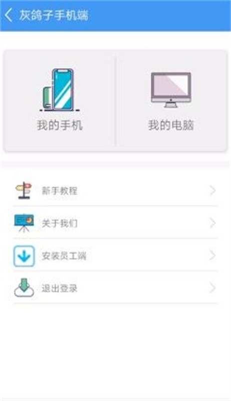 灰鸽子远程控制安卓版图1