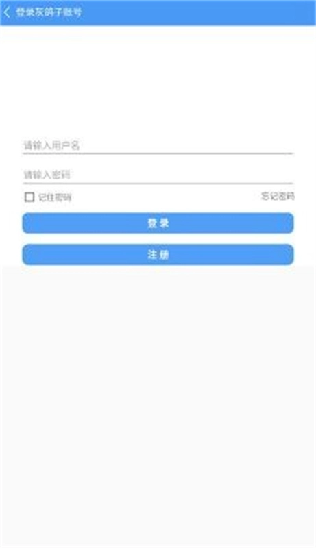 灰鸽子远程控制安卓版图3