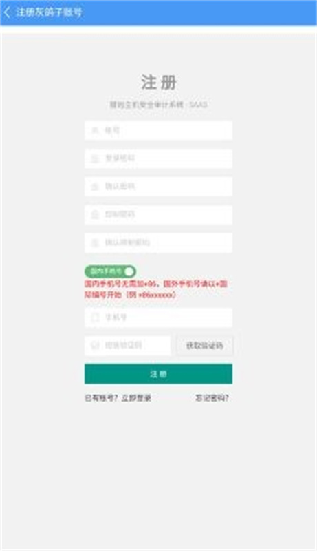 灰鸽子远程控制安卓版图2