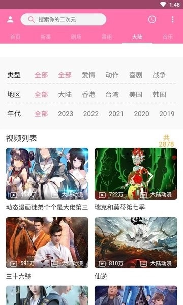 噼哩噼哩视频安卓直装版图2