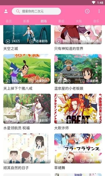 噼哩噼哩视频安卓直装版图1