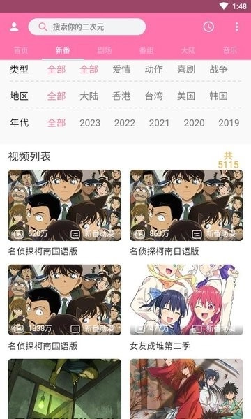 噼哩噼哩视频安卓直装版图3
