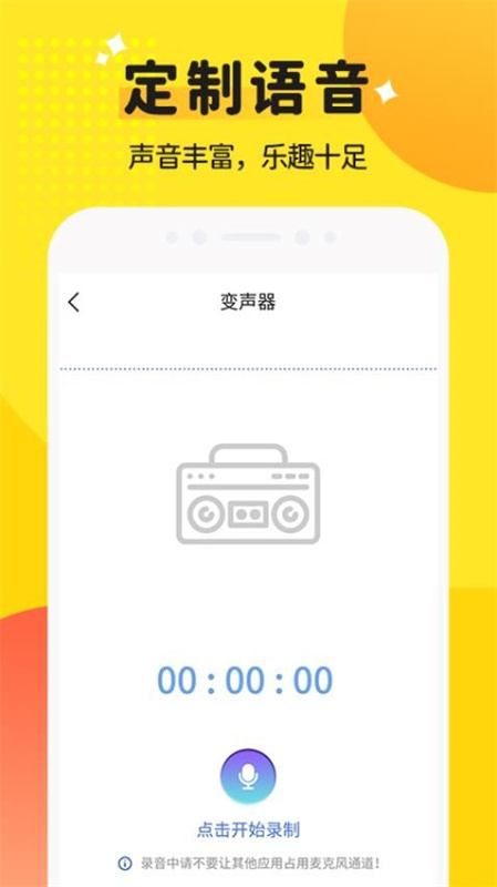 和平变声器精灵图2