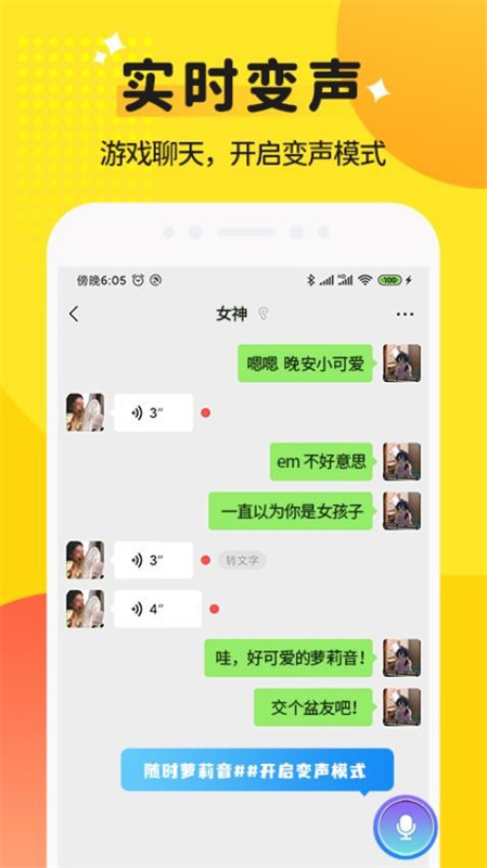 和平变声器精灵图1