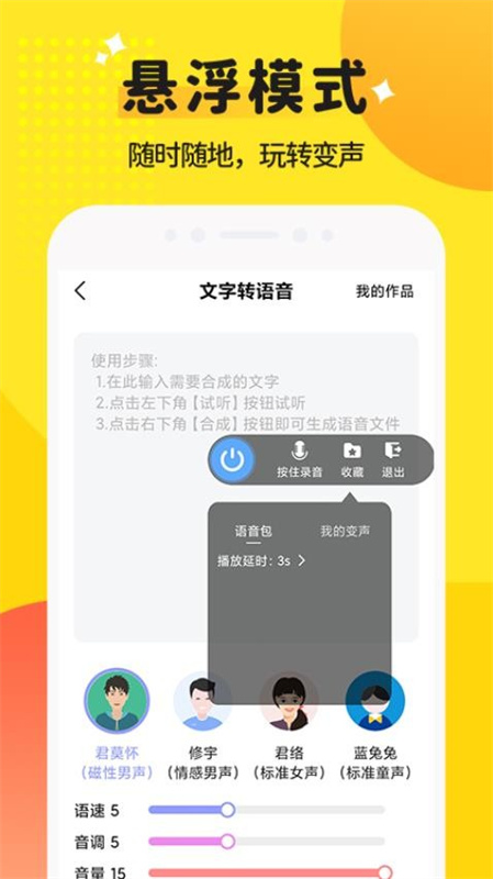 和平变声器精灵图3
