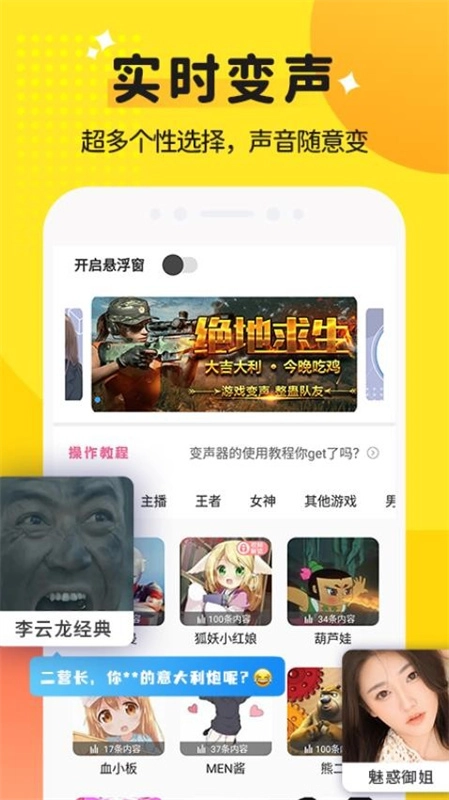 和平变声器精灵图4