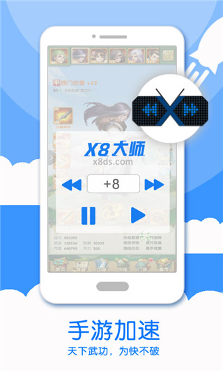 x8大师加速器安卓版图2