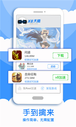x8大师加速器安卓版图3