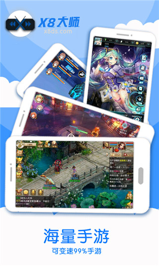 x8大师加速器安卓版图4