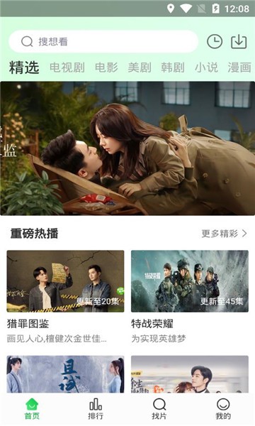 蜂鸟视频追剧手机免费版图2