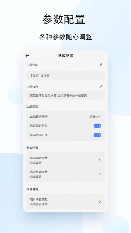 状态栏歌词图4