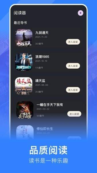 追阅小说阅读器安卓官方版图3