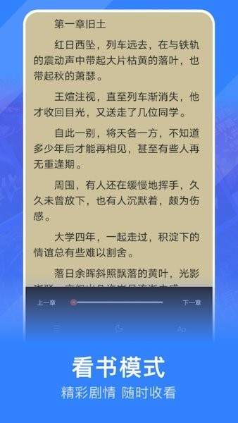 追阅小说阅读器安卓官方版图2