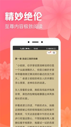 书神小说阅读器阅读免费原版图3