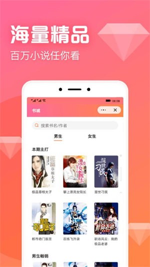 书神小说阅读器阅读免费原版图4