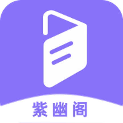 紫幽阁移动版