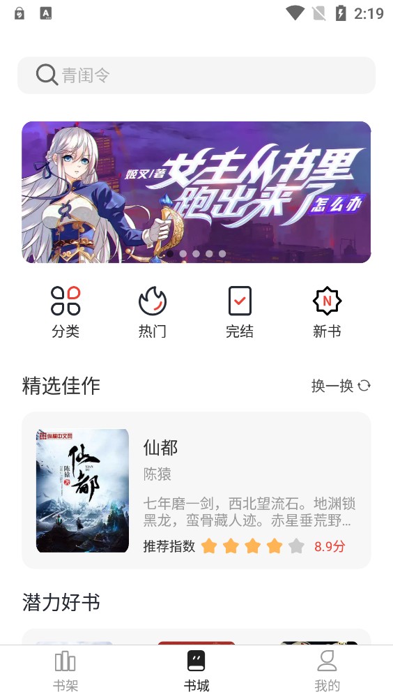 墨水阅读最新免费版图1