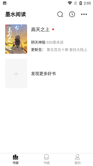 墨水阅读最新免费版图4