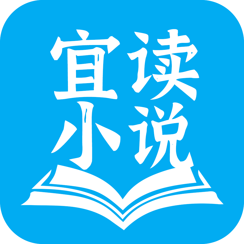 宜读小说最新版