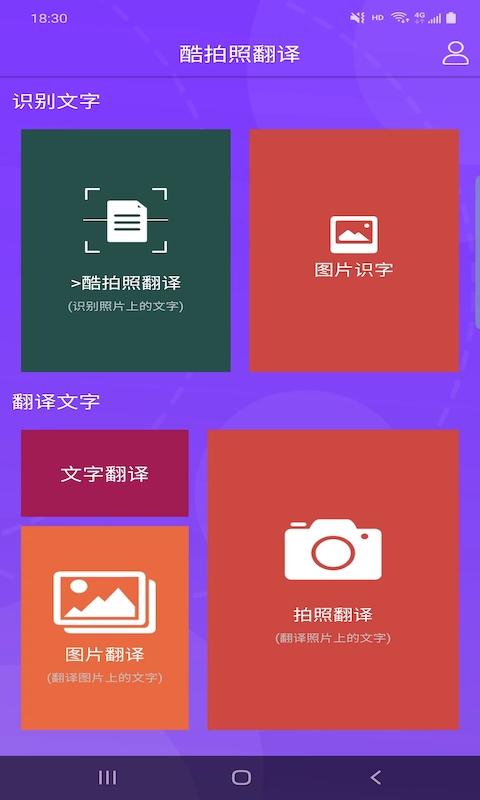 酷拍照翻译安卓直装版图2